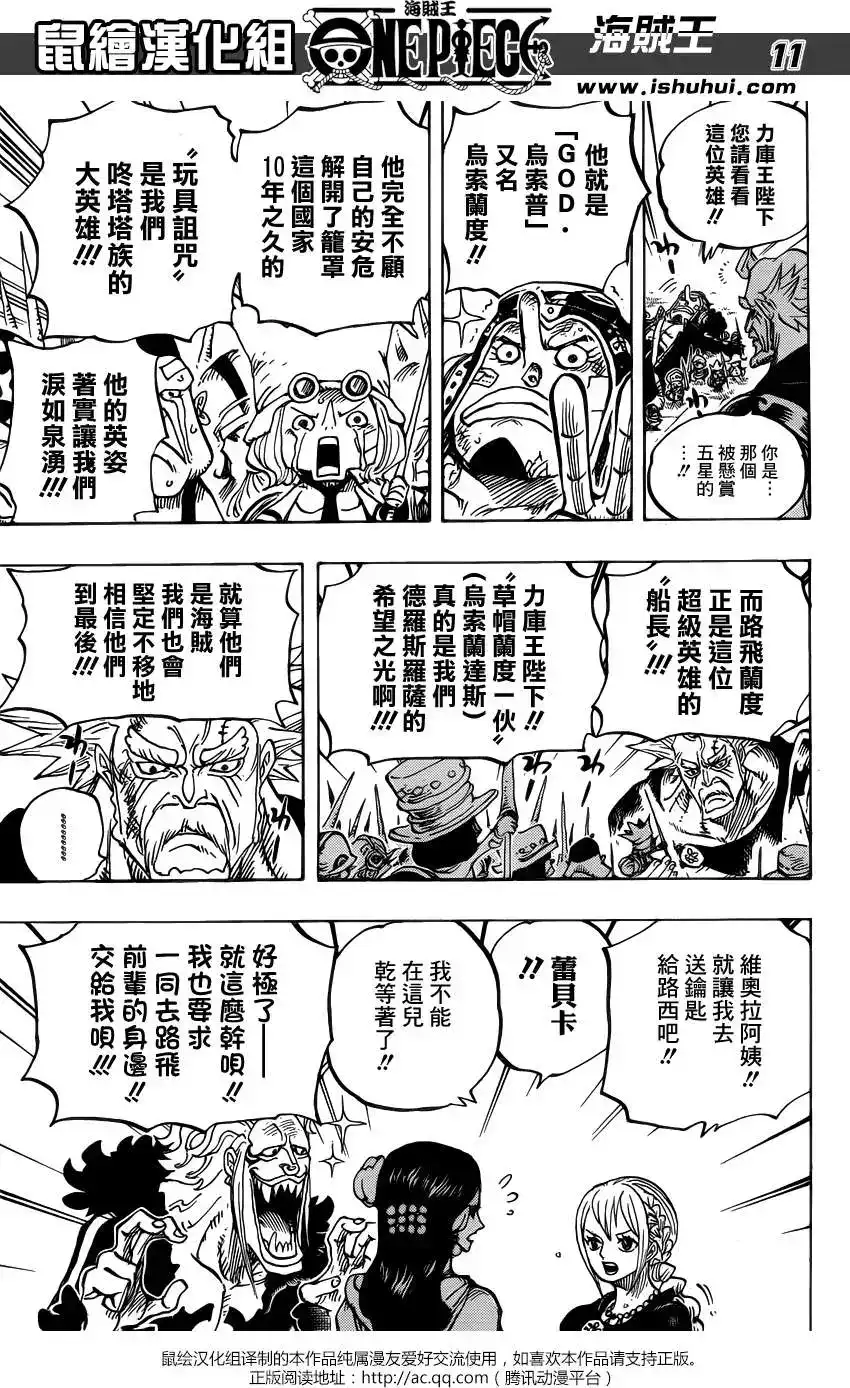 ONE PIECE航海王 单话 第750回 战局 第9页