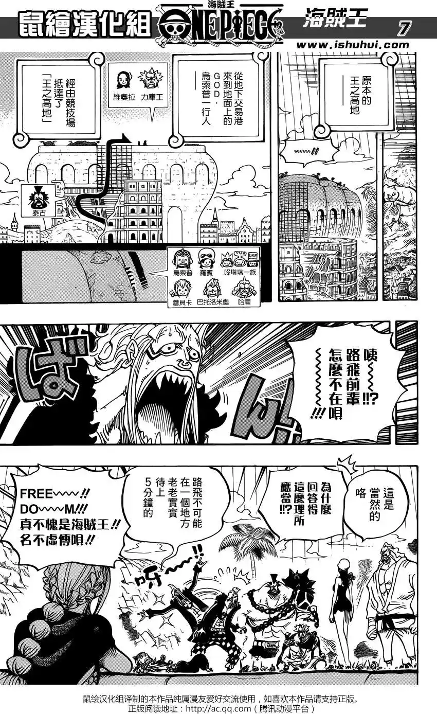ONE PIECE航海王 单话 第750回 战局 第5页