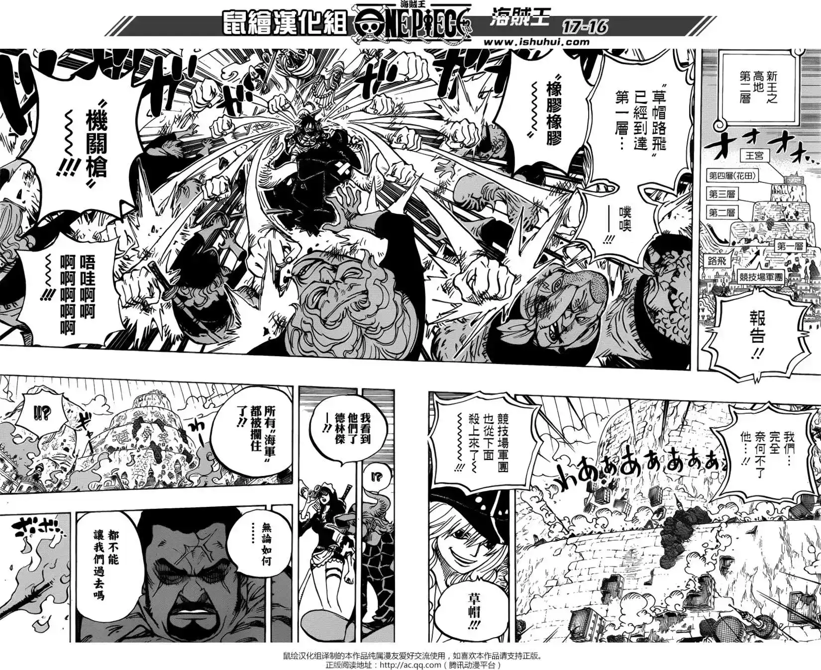 ONE PIECE航海王 单话 第750回 战局 第14页