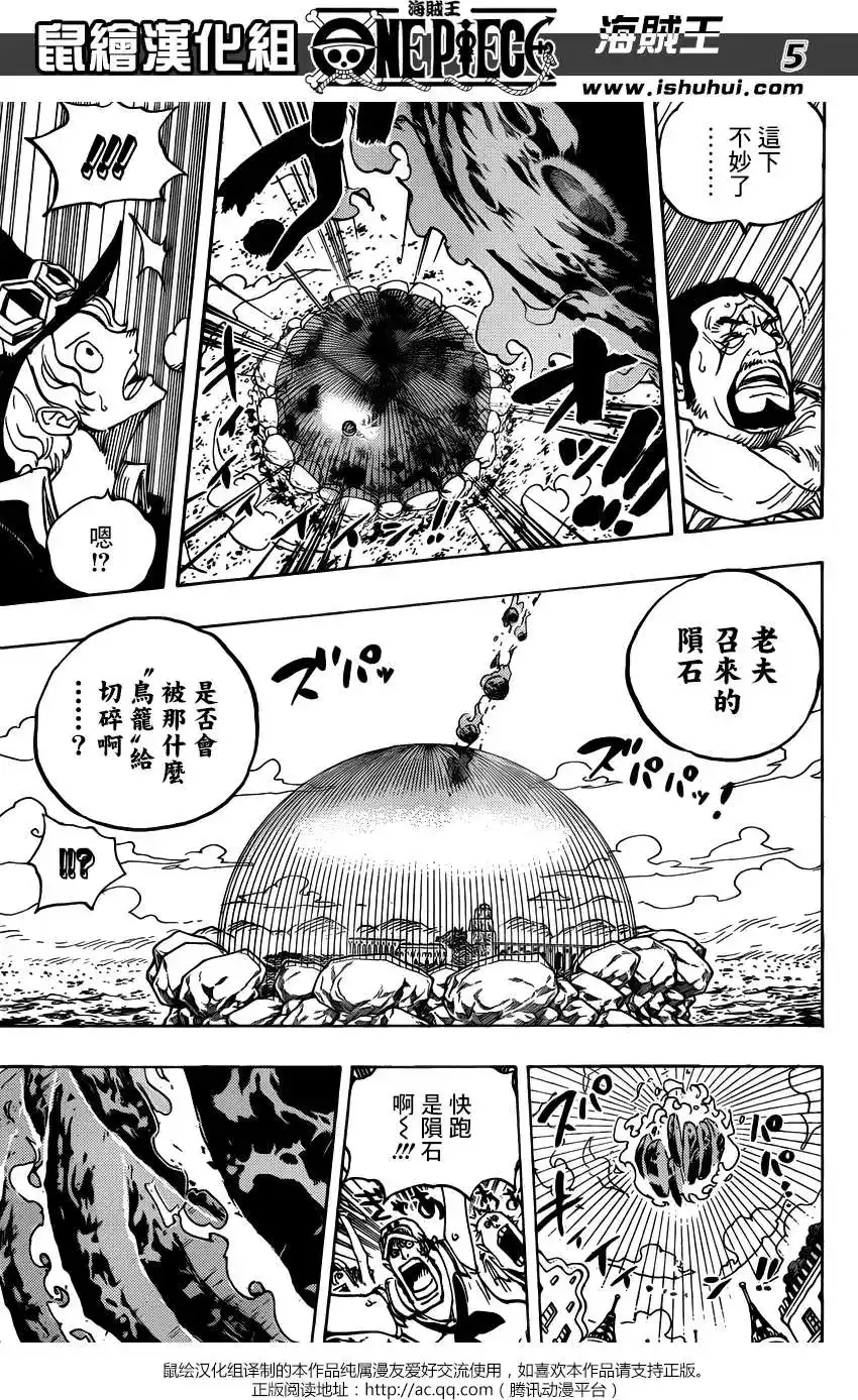 ONE PIECE航海王 单话 第751回 萨波VS大将藤虎 第5页