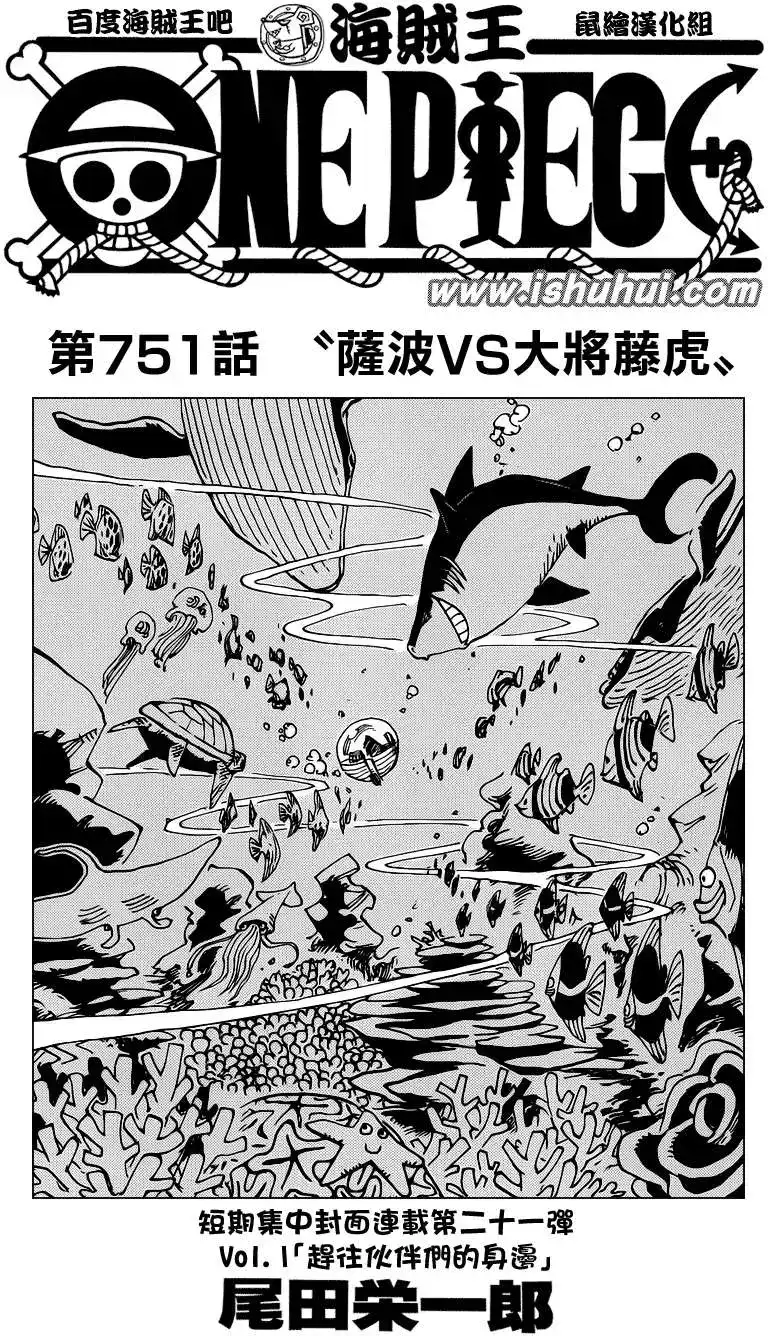 ONE PIECE航海王 单话 第751回 萨波VS大将藤虎 第1页