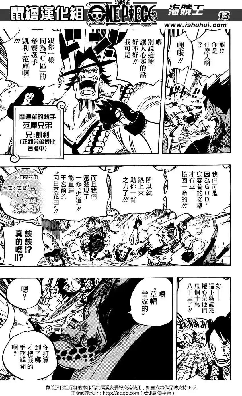 ONE PIECE航海王 单话 第751回 萨波VS大将藤虎 第11页