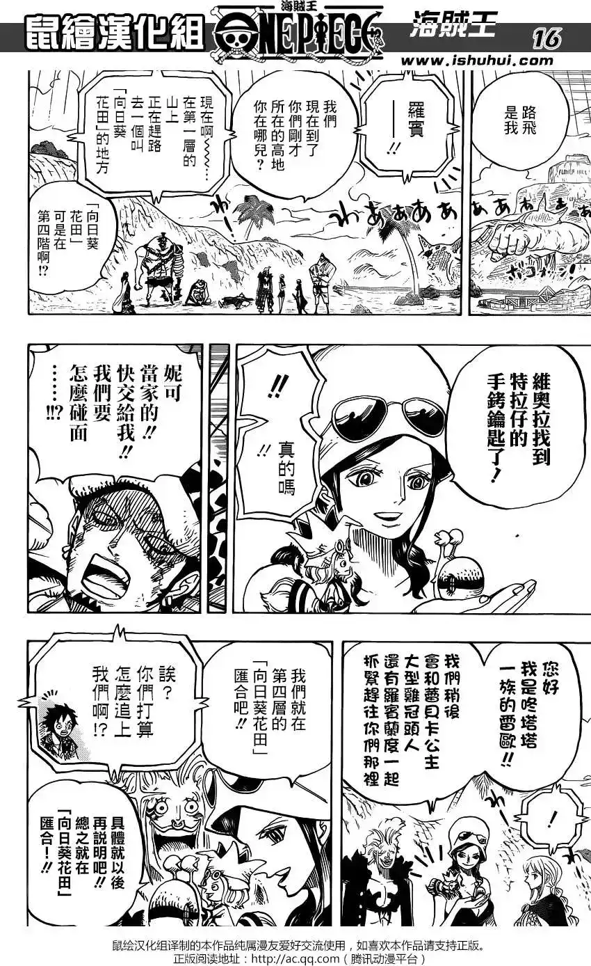 ONE PIECE航海王 单话 第751回 萨波VS大将藤虎 第14页