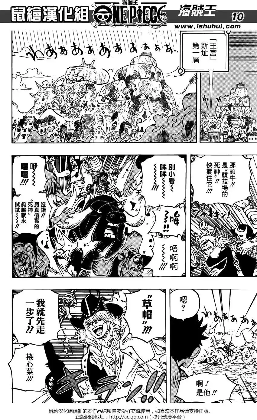 ONE PIECE航海王 单话 第751回 萨波VS大将藤虎 第8页