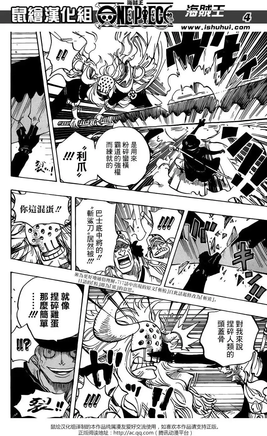 ONE PIECE航海王 单话 第751回 萨波VS大将藤虎 第4页
