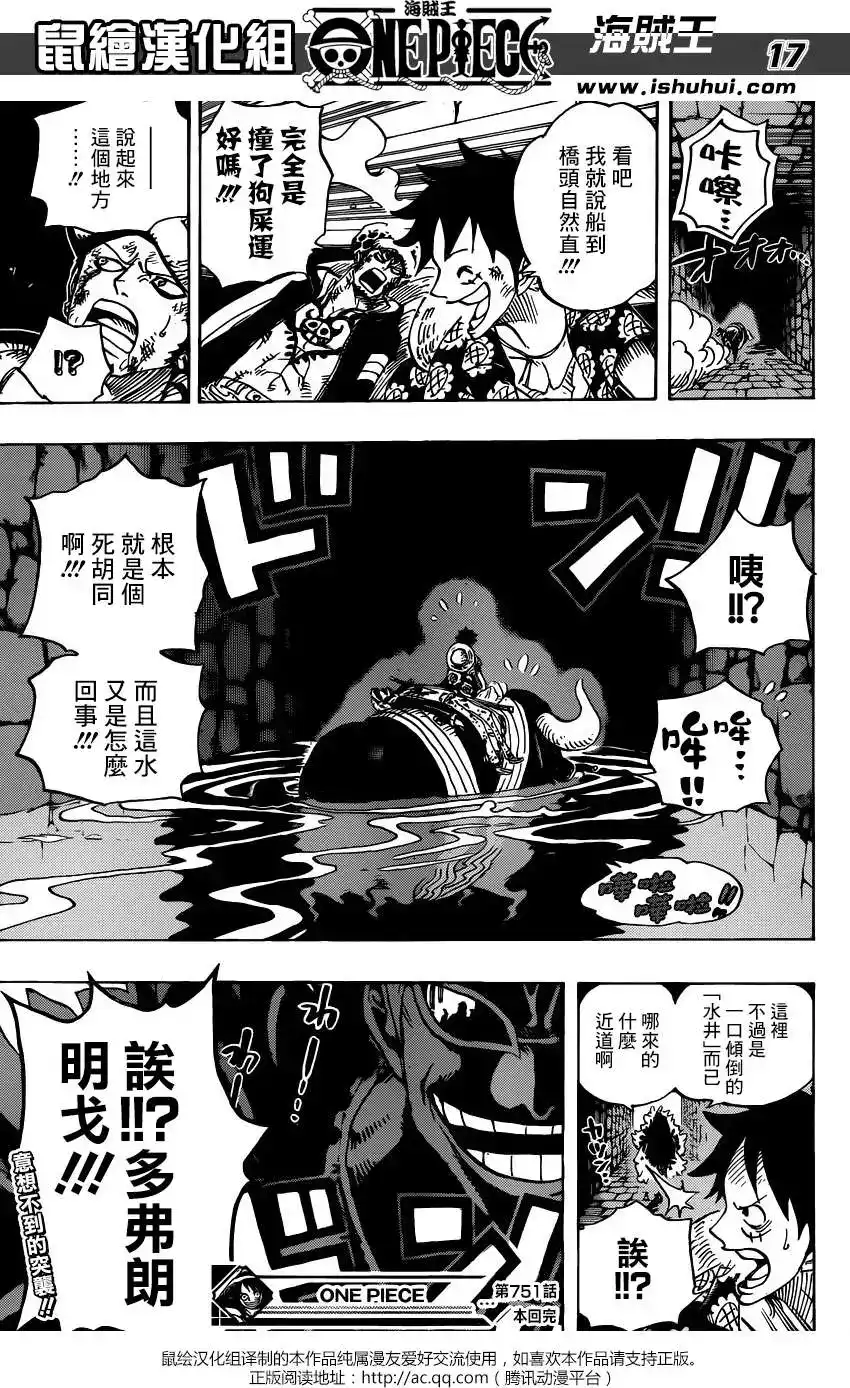 ONE PIECE航海王 单话 第751回 萨波VS大将藤虎 第15页