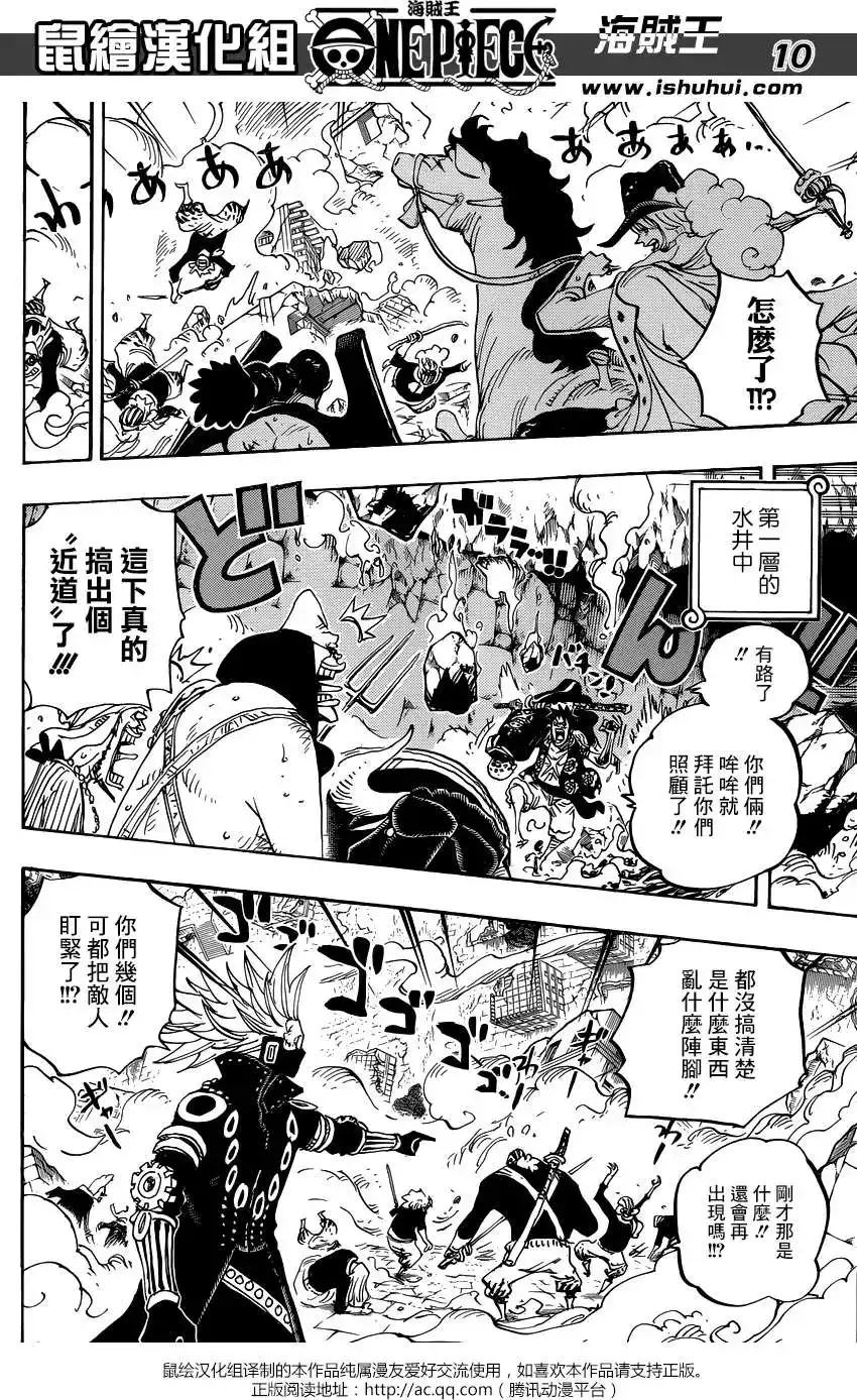 ONE PIECE航海王 单话 第752回 掌 第9页