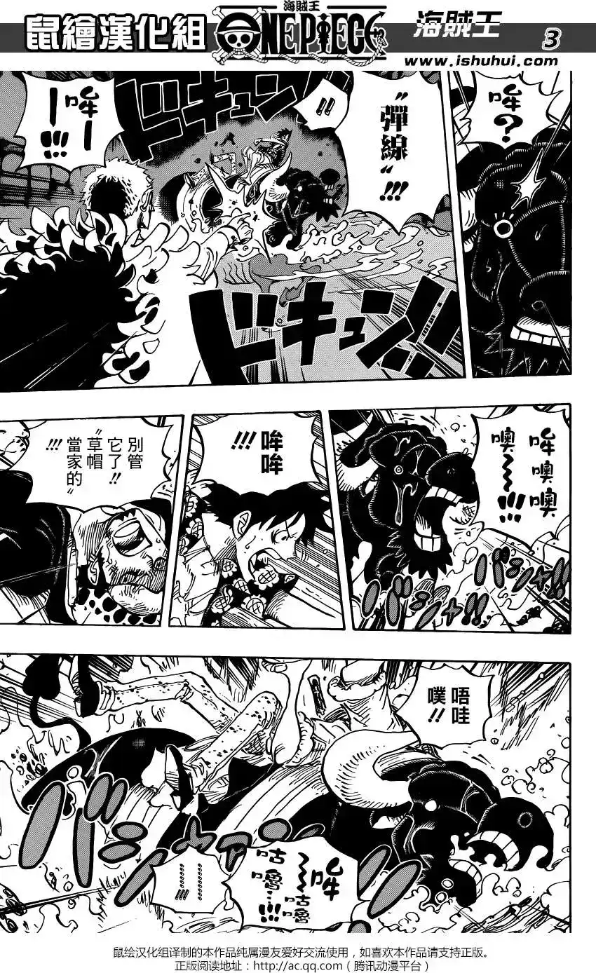 ONE PIECE航海王 单话 第752回 掌 第3页