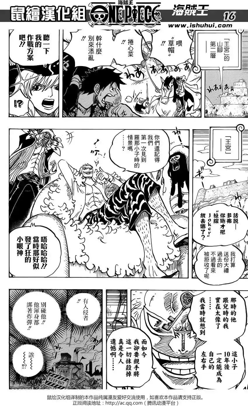 ONE PIECE航海王 单话 第752回 掌 第15页