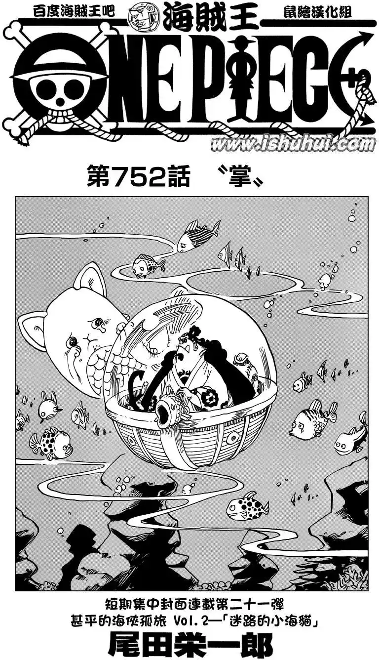 ONE PIECE航海王 单话 第752回 掌 第1页