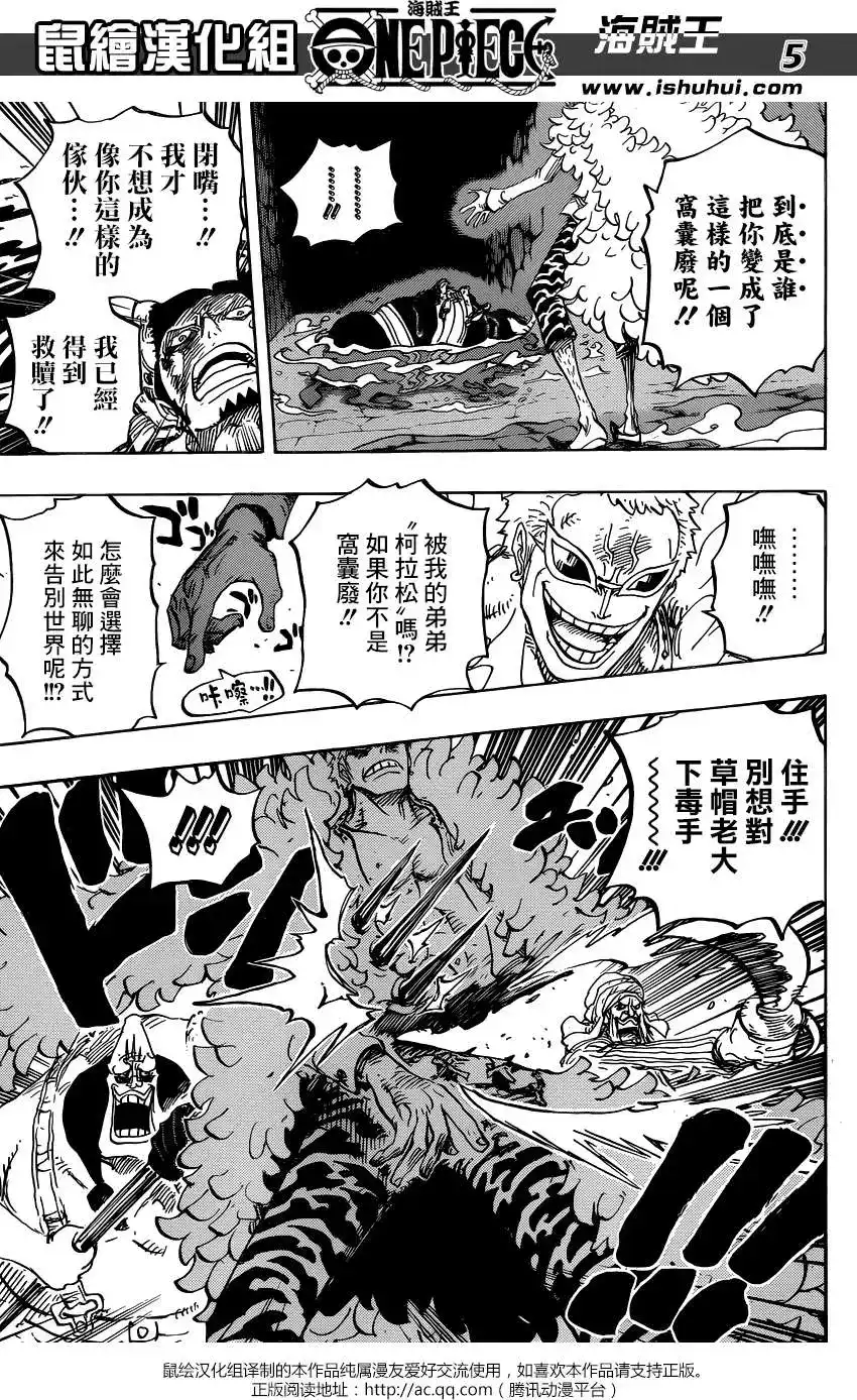ONE PIECE航海王 单话 第752回 掌 第5页