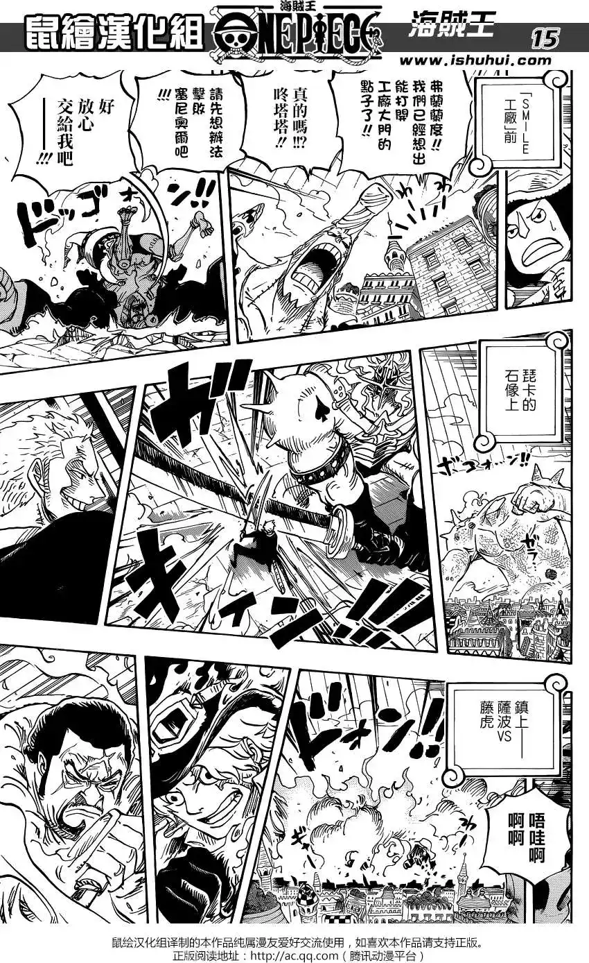 ONE PIECE航海王 单话 第752回 掌 第14页
