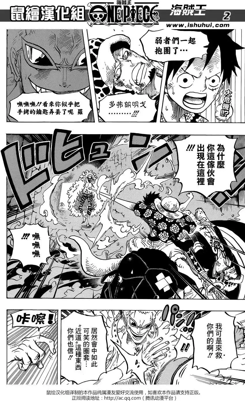 ONE PIECE航海王 单话 第752回 掌 第2页