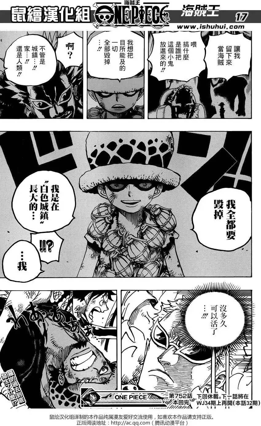 ONE PIECE航海王 单话 第752回 掌 第16页