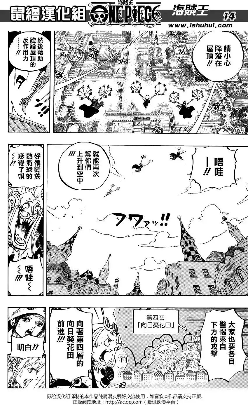 ONE PIECE航海王 单话 第752回 掌 第13页