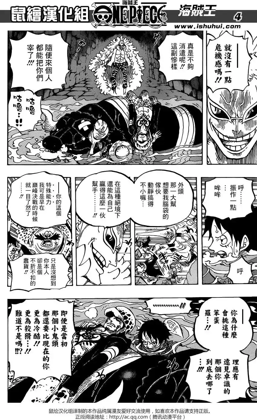 ONE PIECE航海王 单话 第752回 掌 第4页
