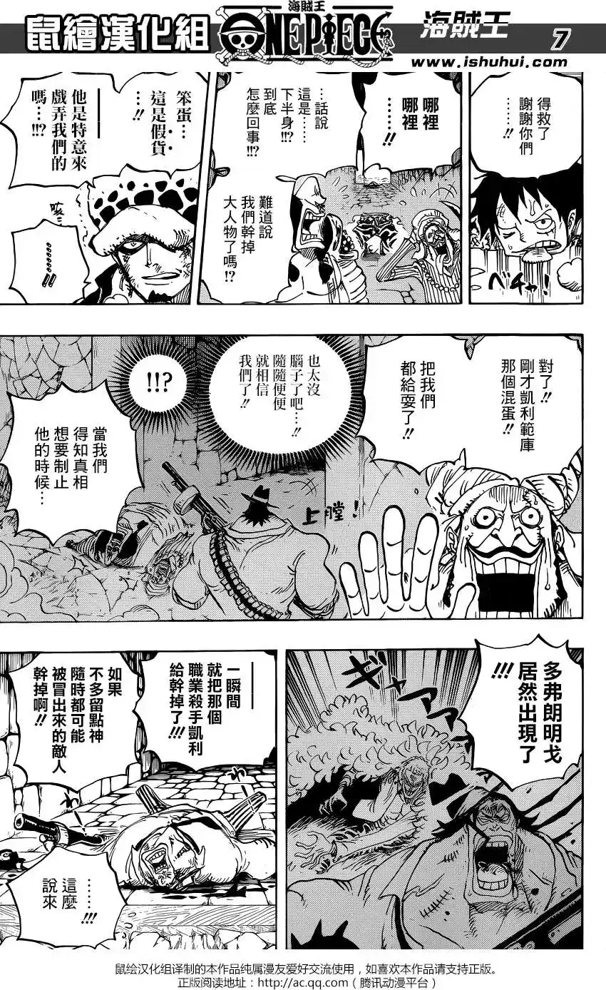 ONE PIECE航海王 单话 第752回 掌 第7页