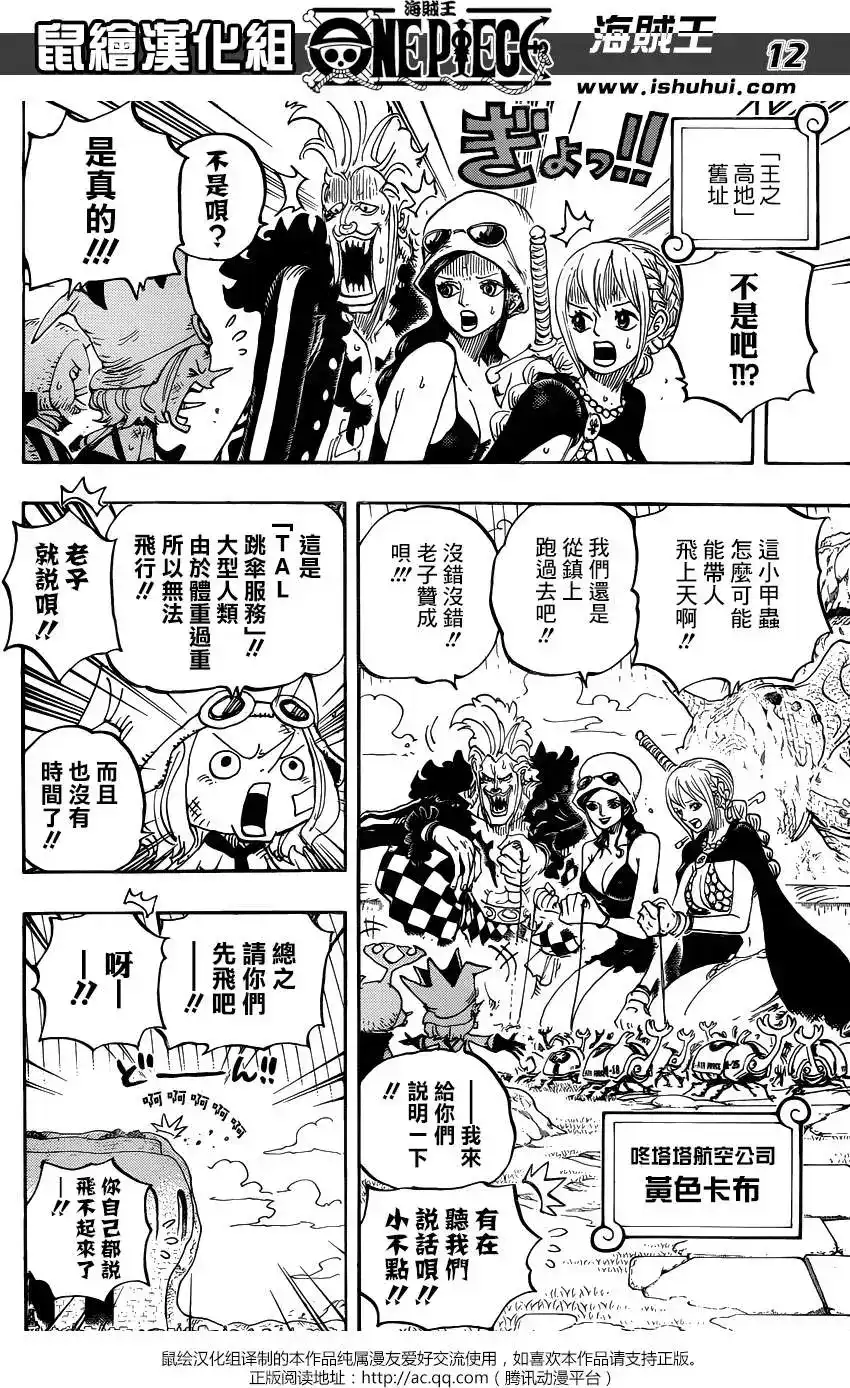 ONE PIECE航海王 单话 第752回 掌 第11页