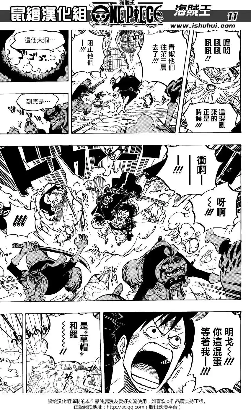 ONE PIECE航海王 单话 第752回 掌 第10页
