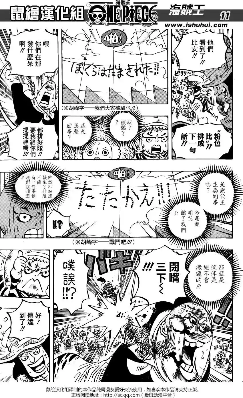 ONE PIECE航海王 单话 第753回 战役 第11页