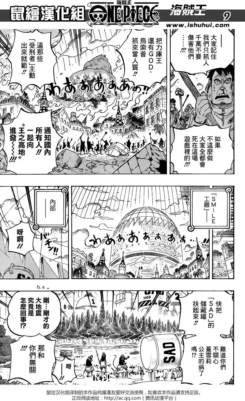 ONE PIECE航海王 单话 第753回 战役 第9页