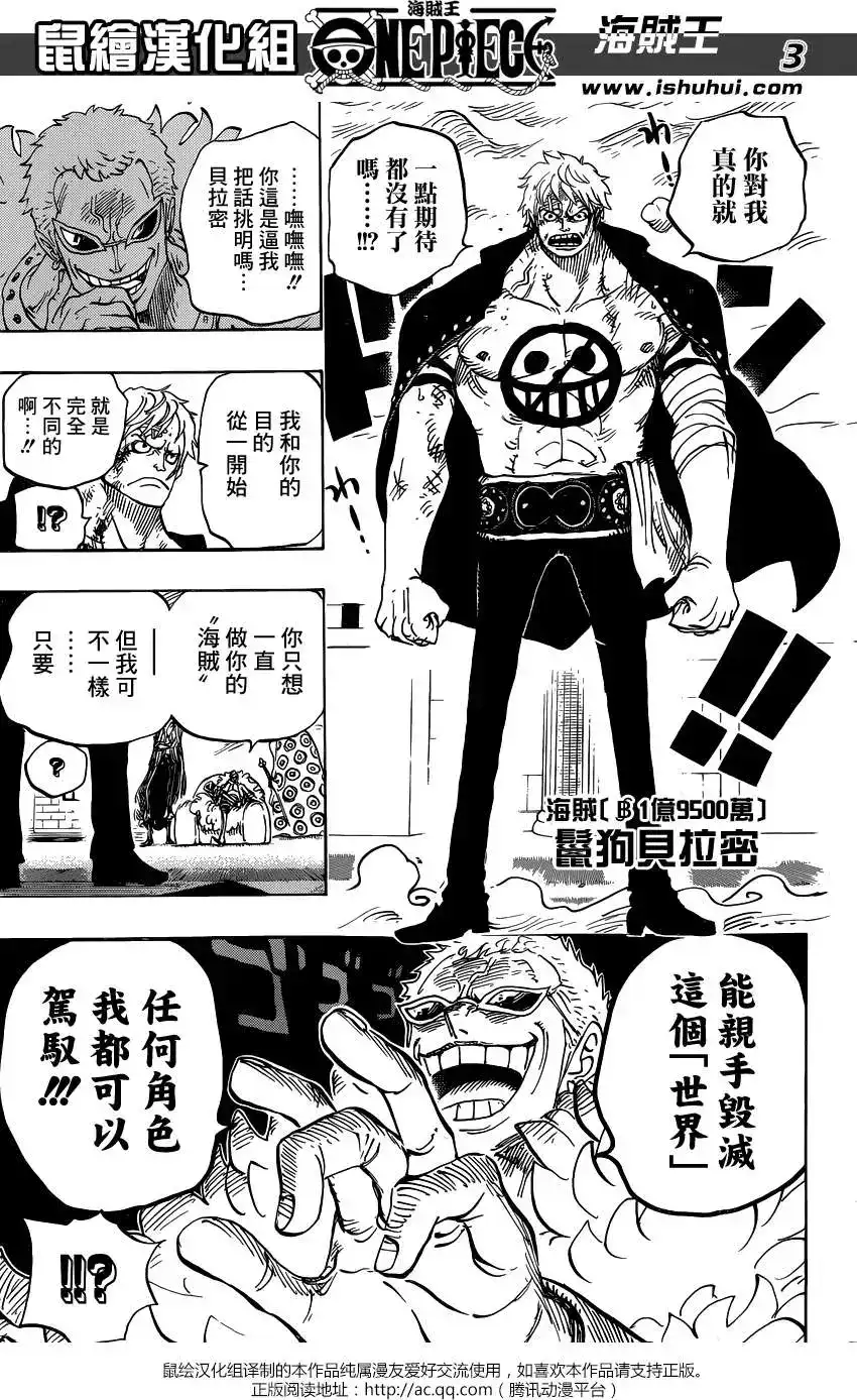 ONE PIECE航海王 单话 第753回 战役 第3页