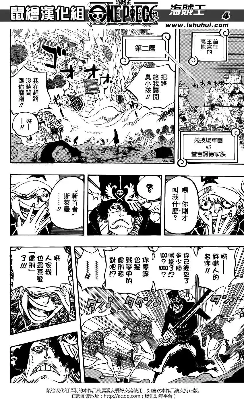 ONE PIECE航海王 单话 第753回 战役 第4页