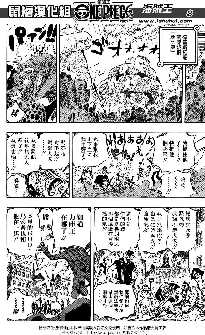 ONE PIECE航海王 单话 第753回 战役 第8页