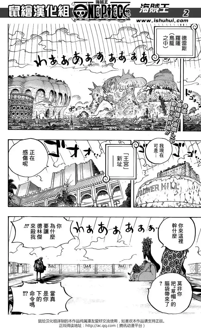 ONE PIECE航海王 单话 第753回 战役 第2页