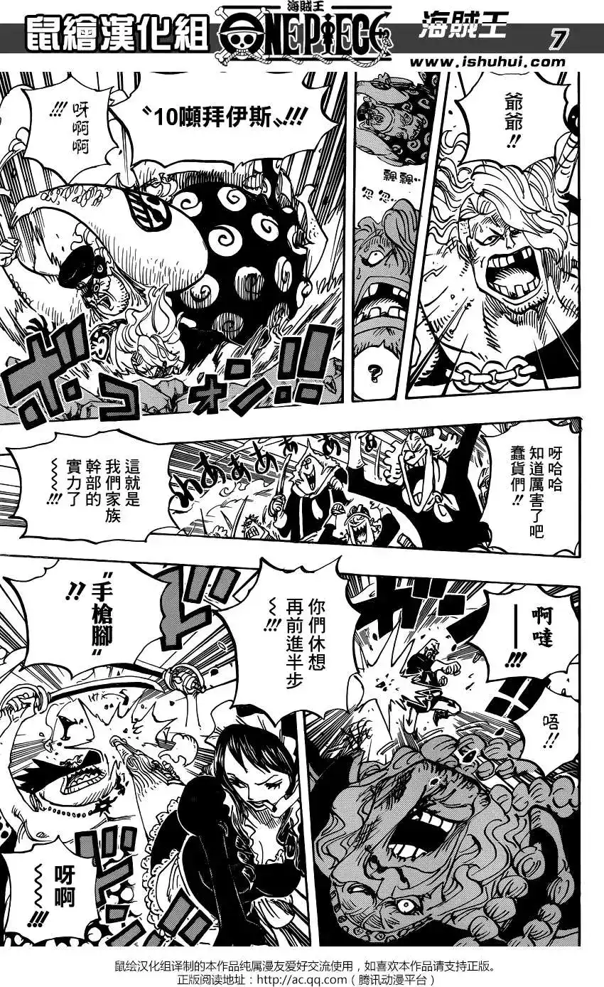 ONE PIECE航海王 单话 第753回 战役 第7页
