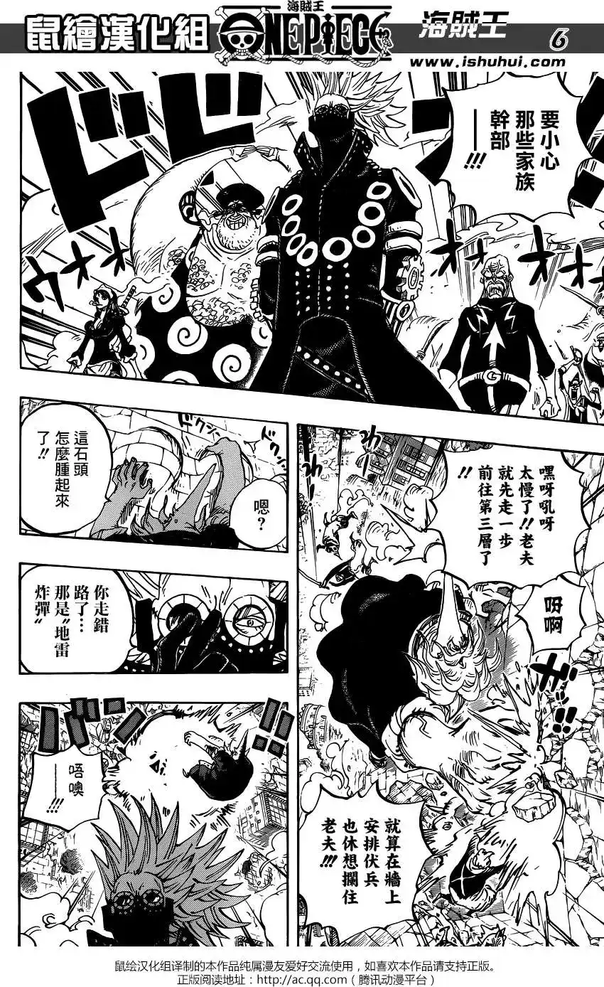 ONE PIECE航海王 单话 第753回 战役 第6页