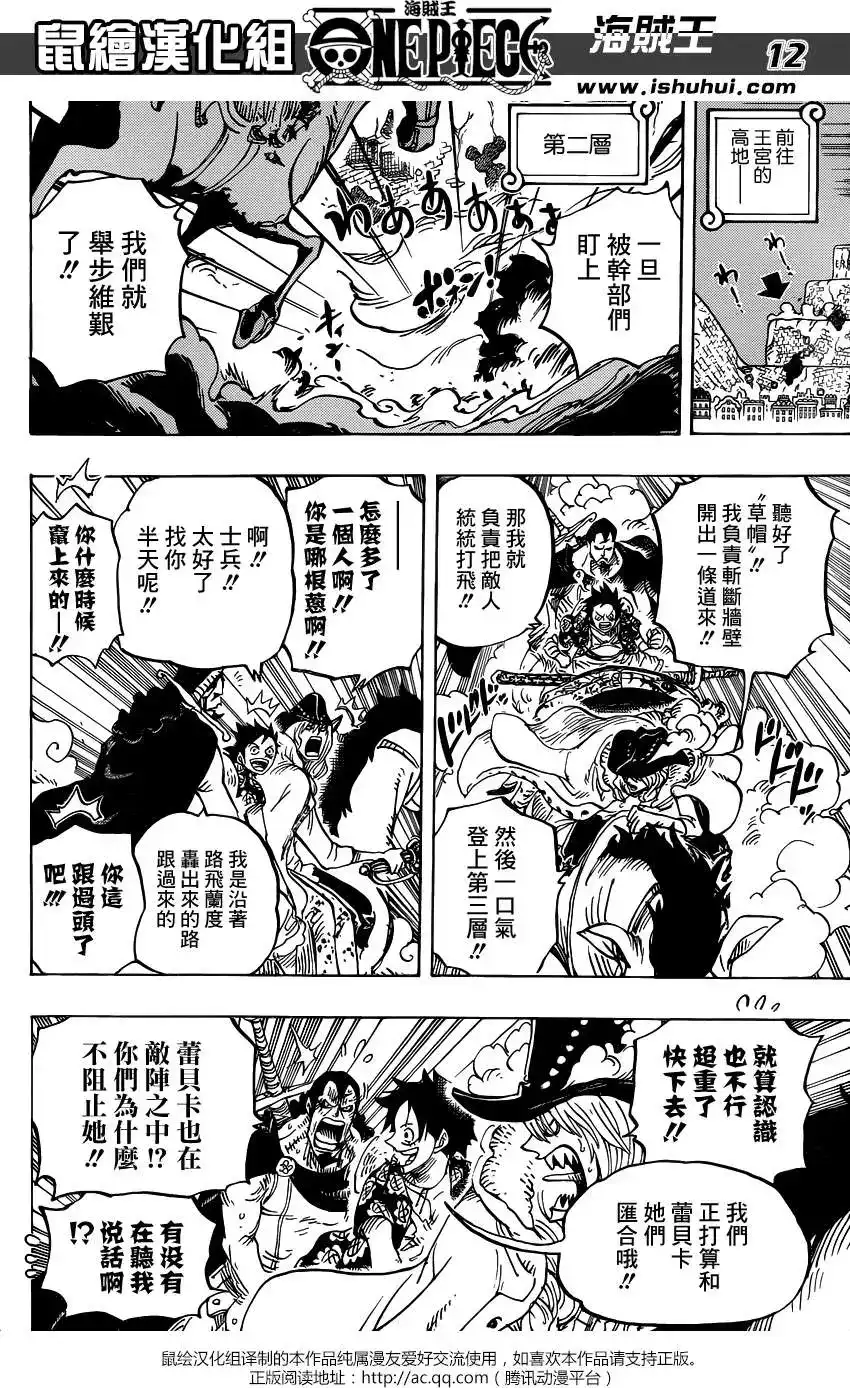 ONE PIECE航海王 单话 第753回 战役 第12页