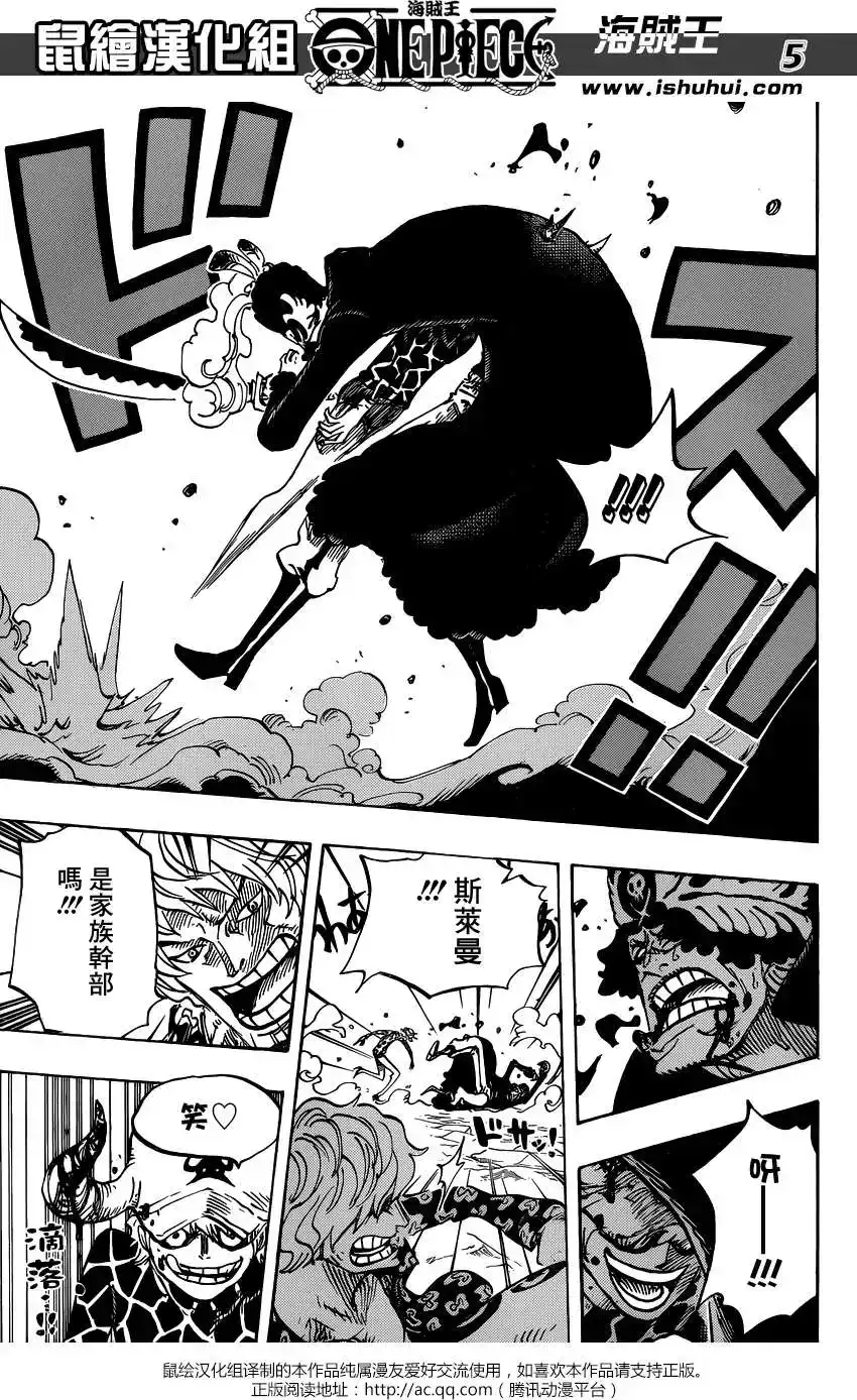ONE PIECE航海王 单话 第753回 战役 第5页