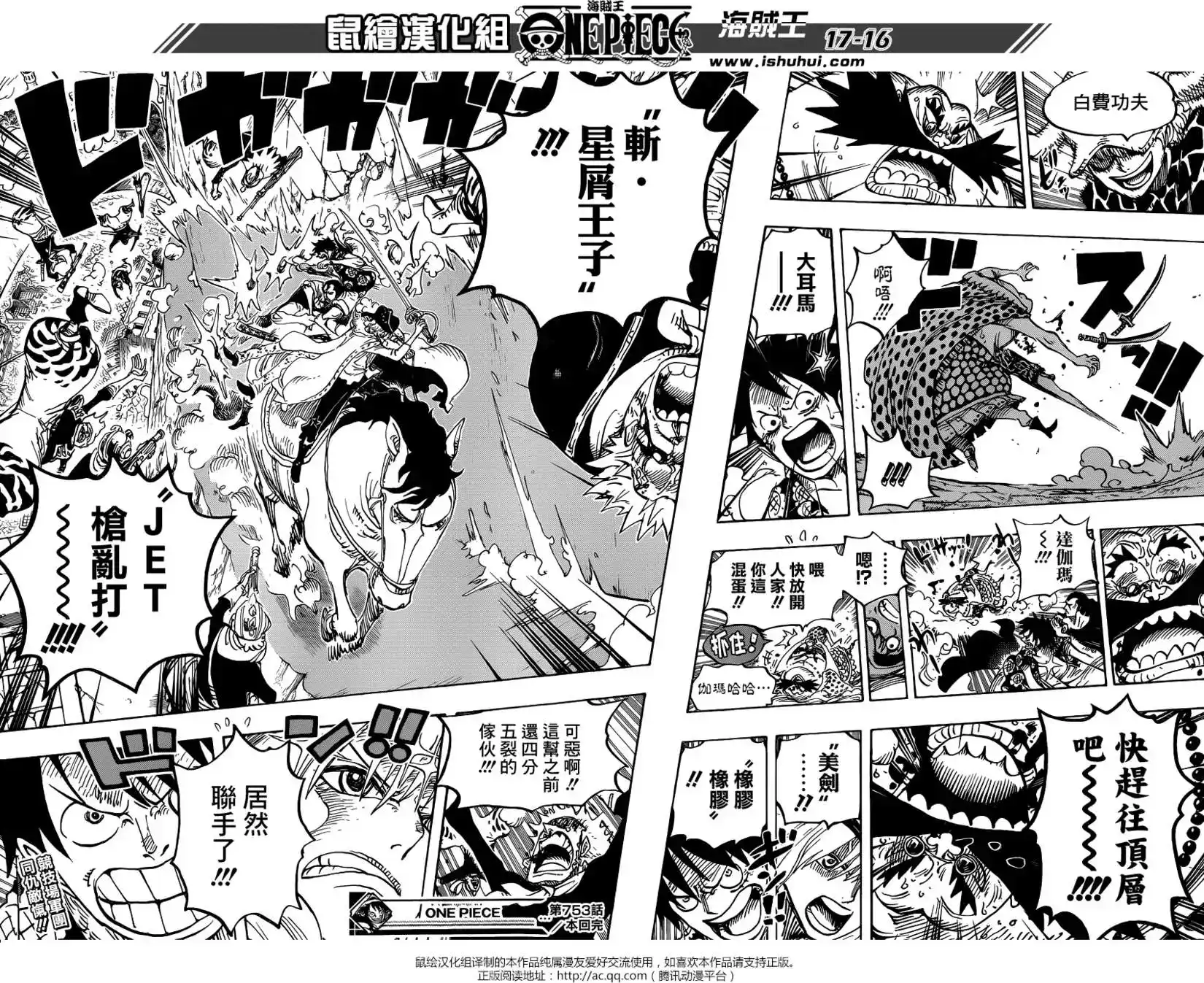 ONE PIECE航海王 单话 第753回 战役 第15页