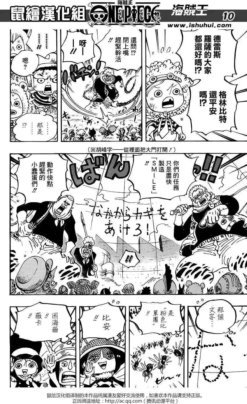 ONE PIECE航海王 单话 第753回 战役 第10页