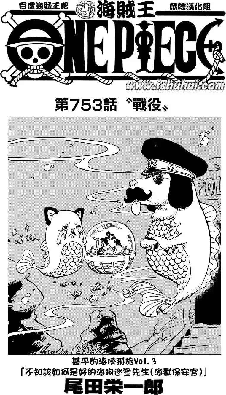 ONE PIECE航海王 单话 第753回 战役 第1页