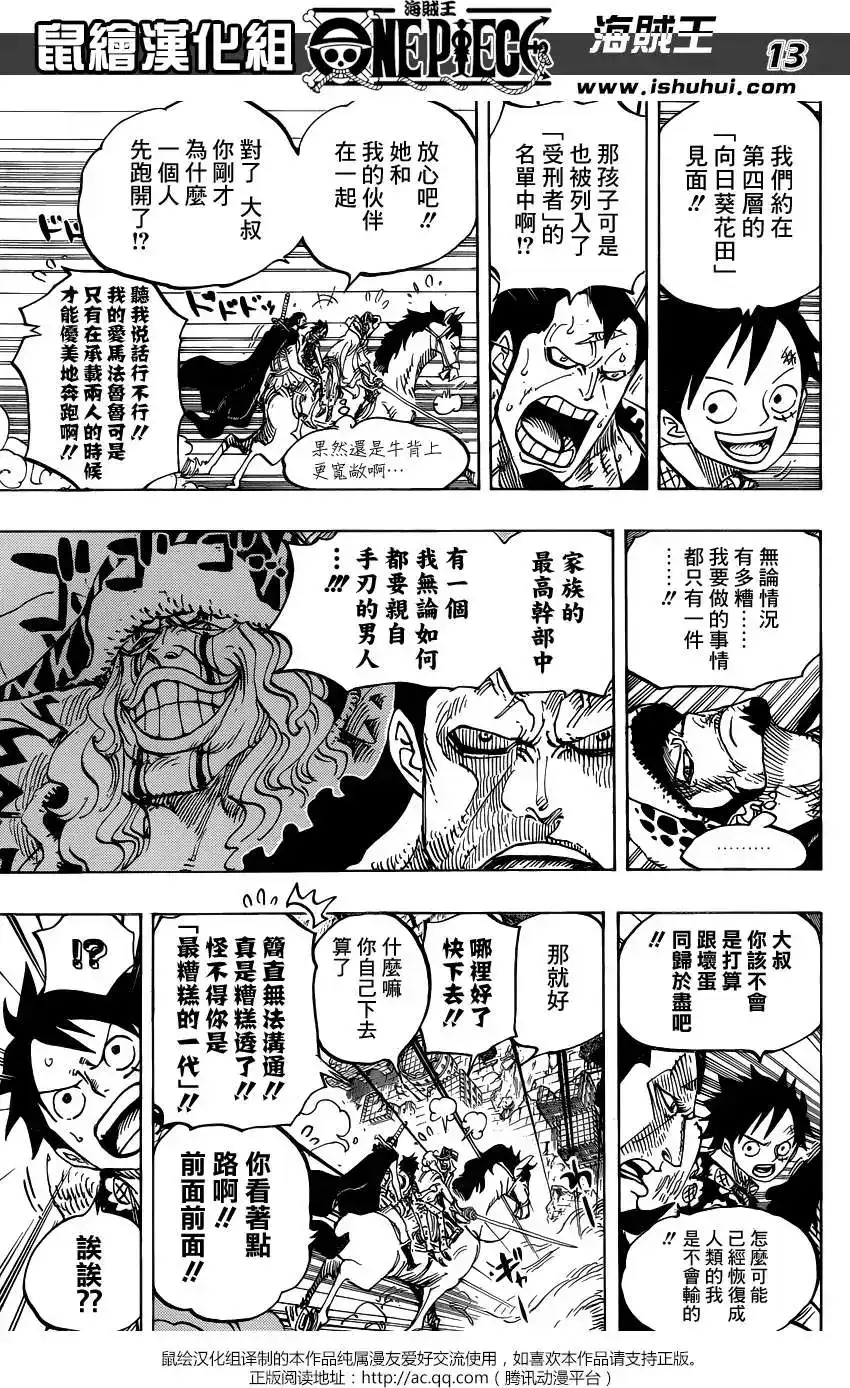 ONE PIECE航海王 单话 第753回 战役 第13页