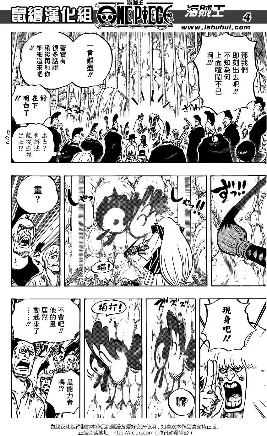 ONE PIECE航海王 单话 第754回 给我记好了 第4页