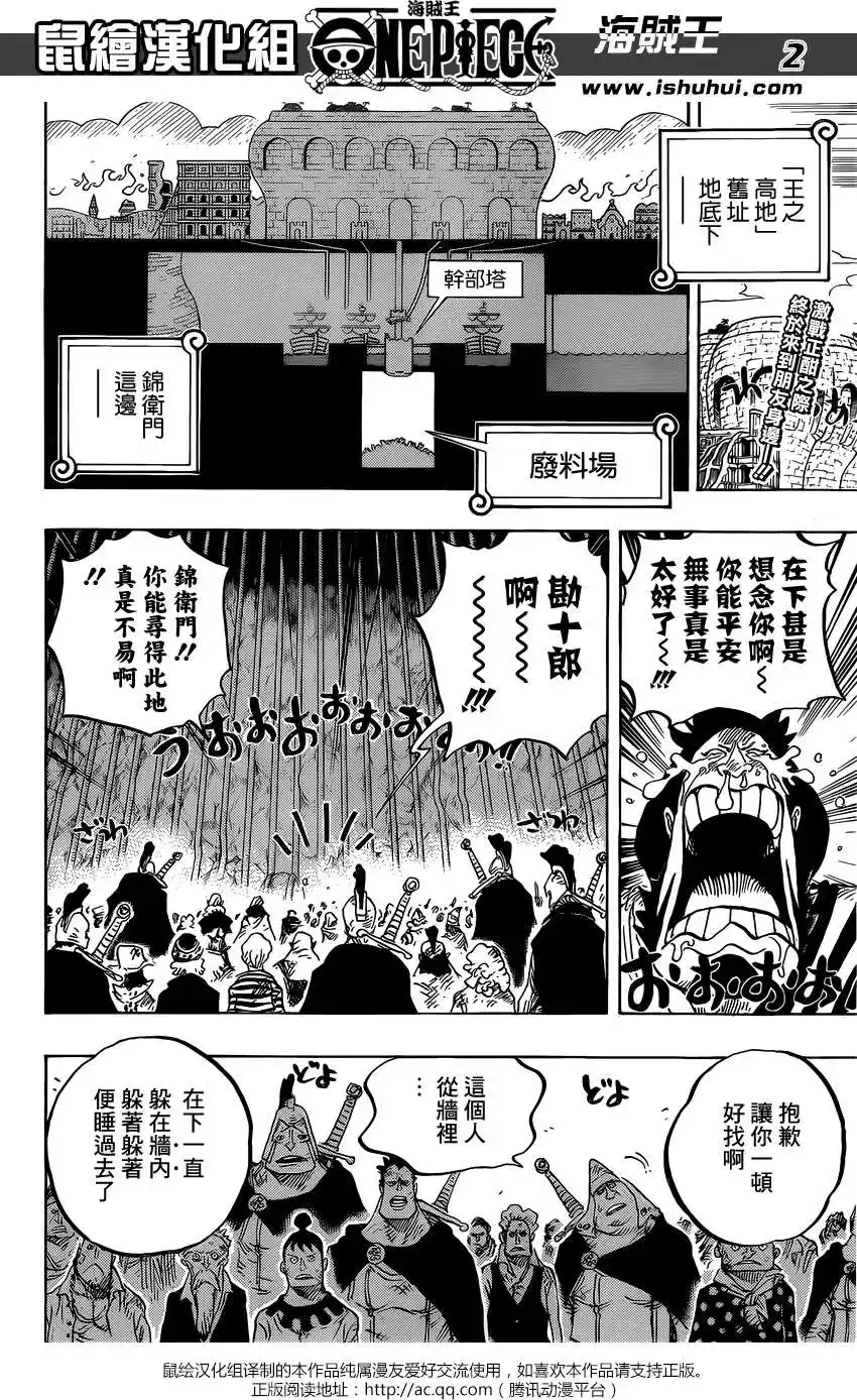 ONE PIECE航海王 单话 第754回 给我记好了 第2页