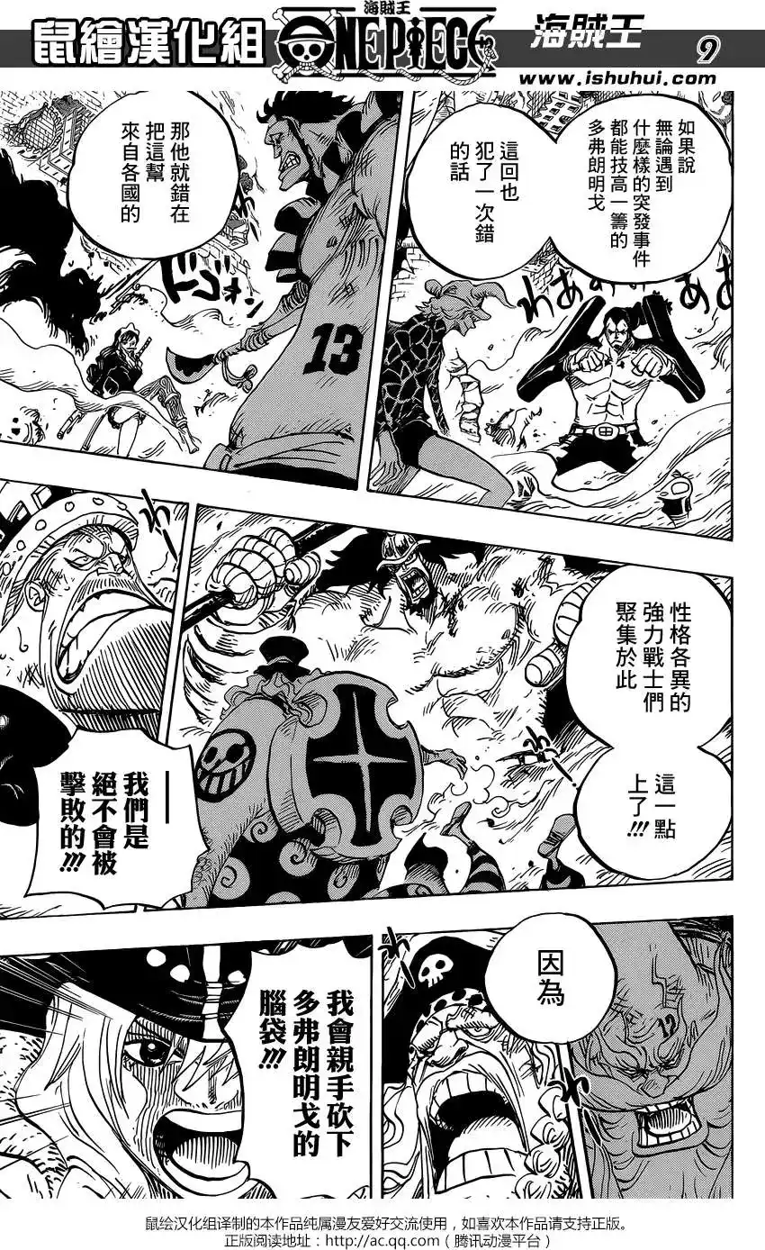 ONE PIECE航海王 单话 第754回 给我记好了 第9页