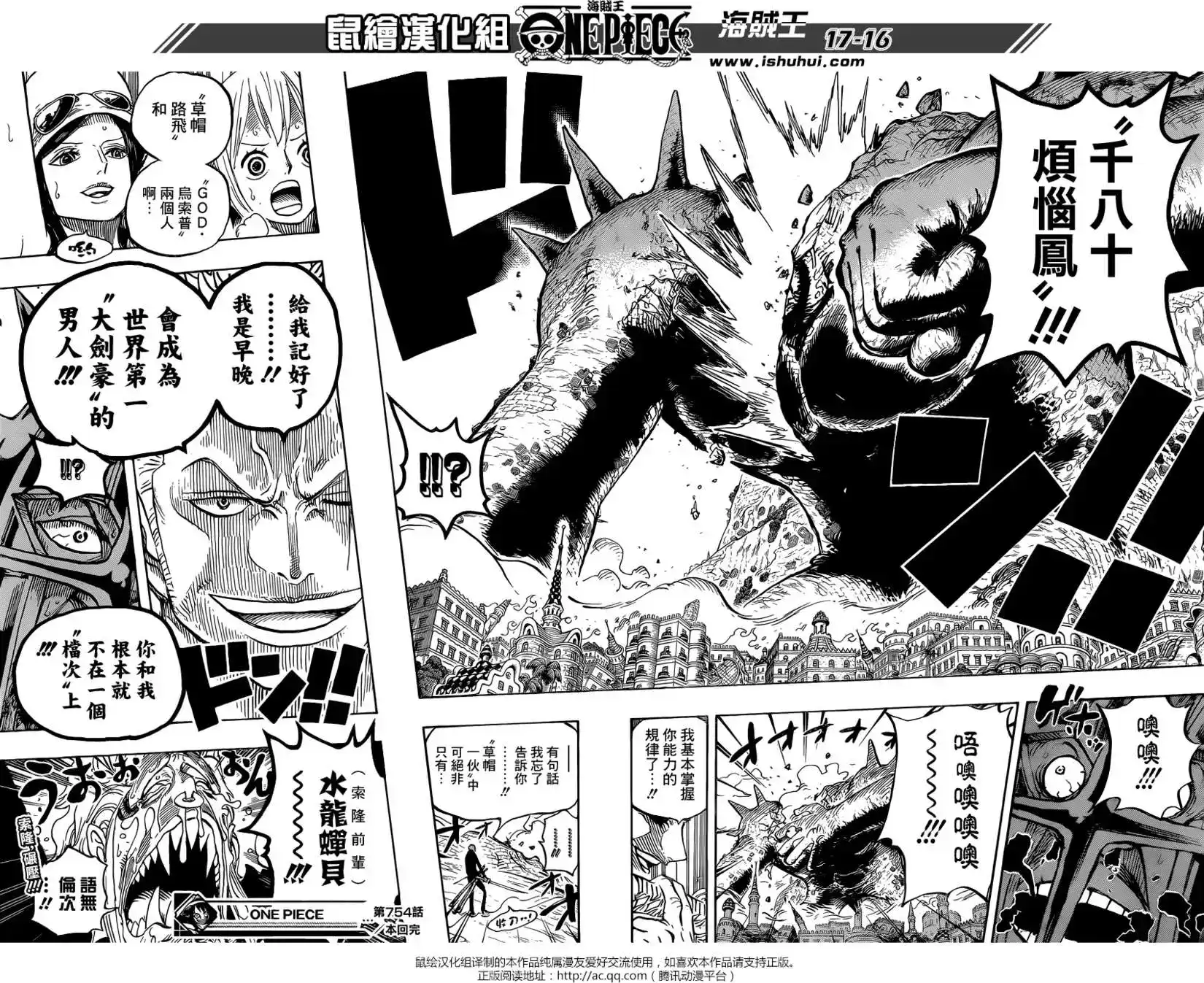 ONE PIECE航海王 单话 第754回 给我记好了 第15页