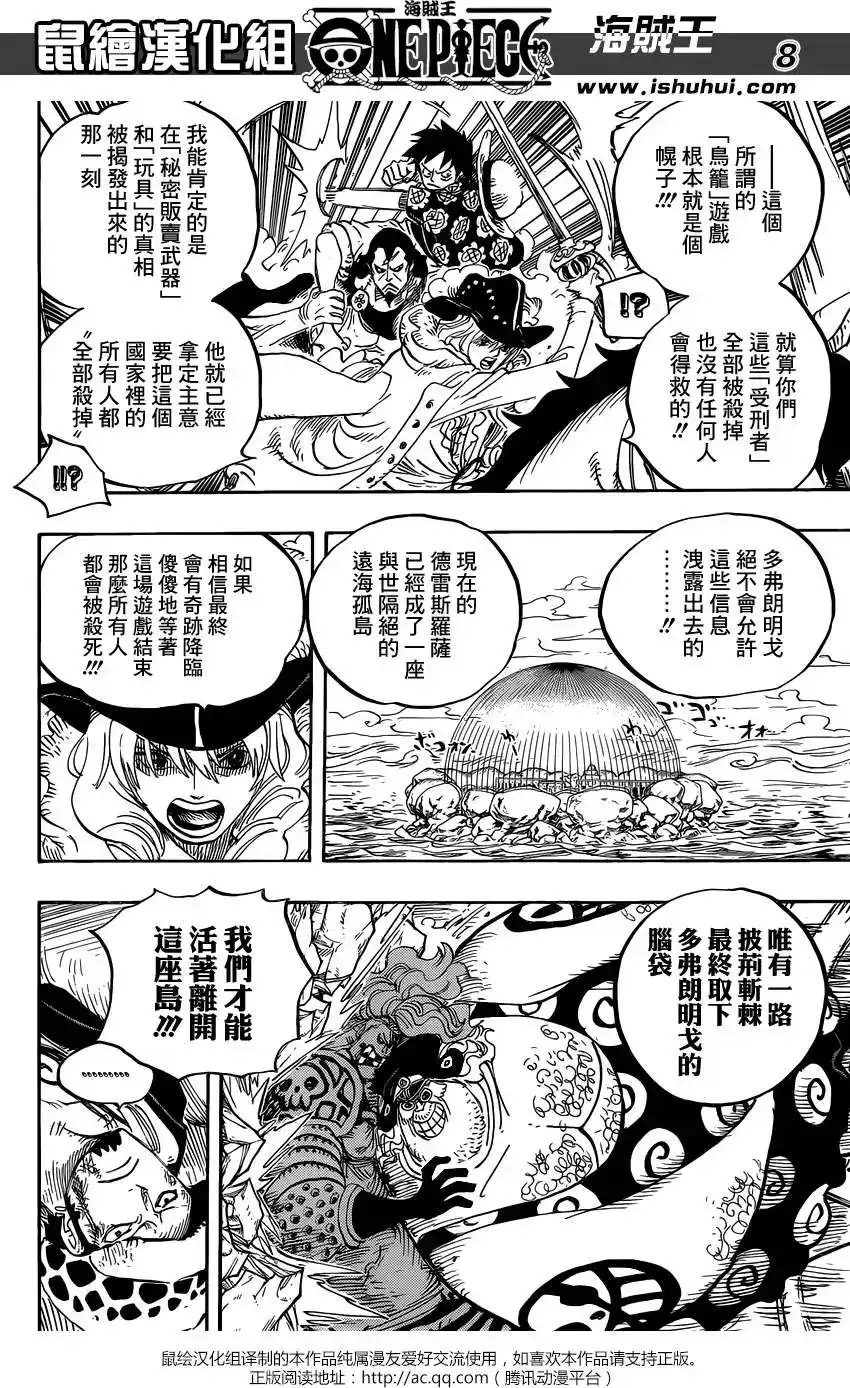 ONE PIECE航海王 单话 第754回 给我记好了 第8页