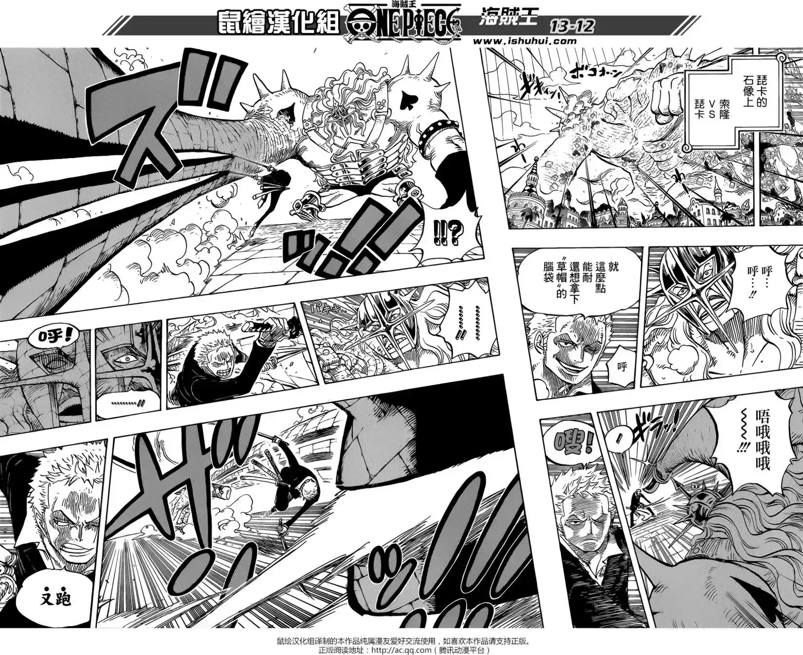 ONE PIECE航海王 单话 第754回 给我记好了 第12页