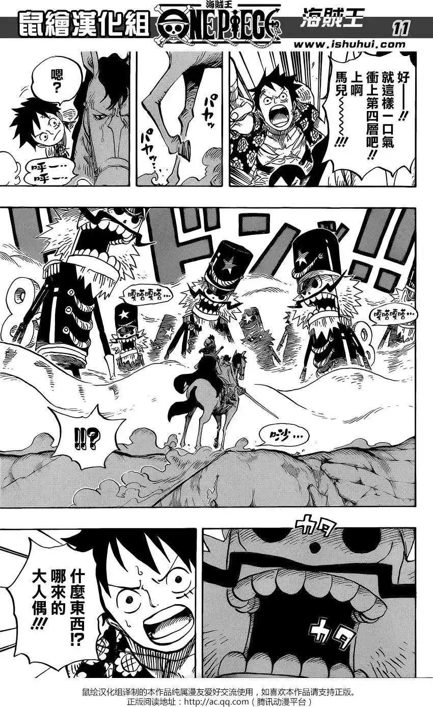 ONE PIECE航海王 单话 第754回 给我记好了 第11页