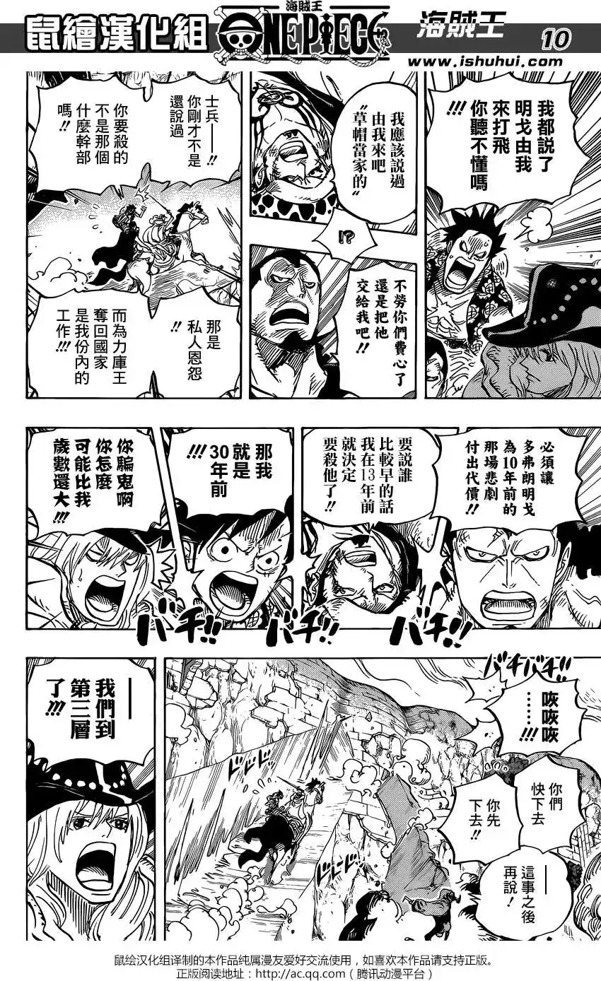 ONE PIECE航海王 单话 第754回 给我记好了 第10页
