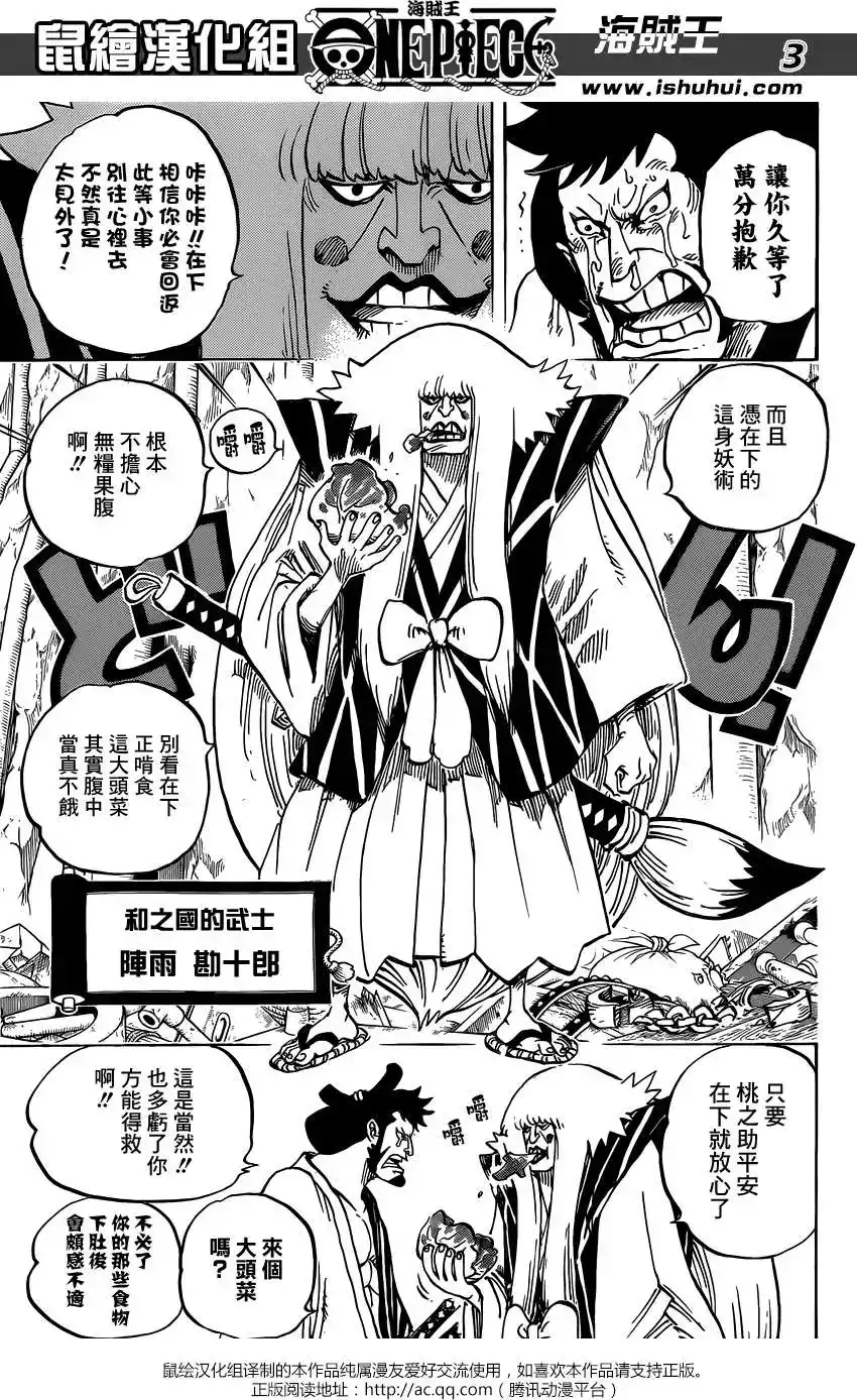 ONE PIECE航海王 单话 第754回 给我记好了 第3页