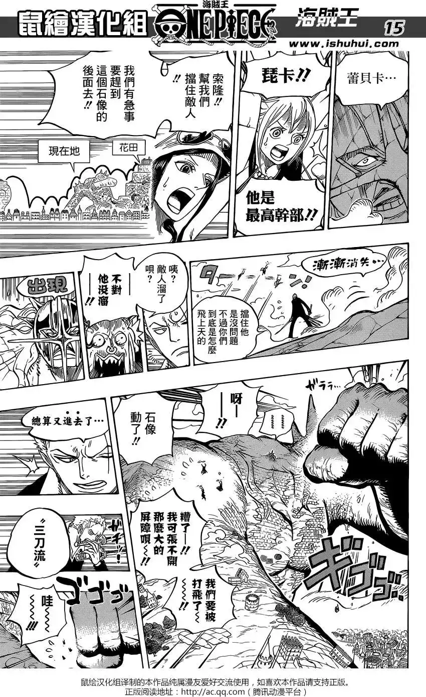 ONE PIECE航海王 单话 第754回 给我记好了 第14页