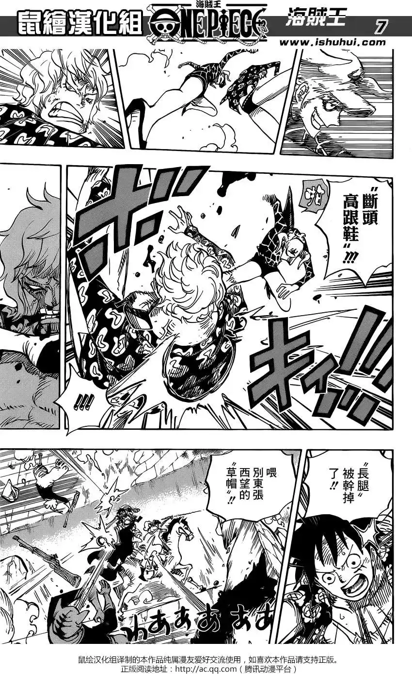ONE PIECE航海王 单话 第754回 给我记好了 第7页
