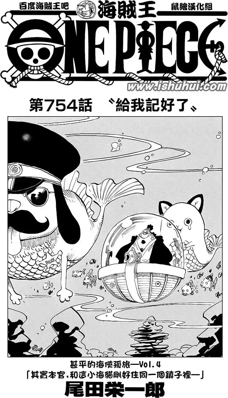 ONE PIECE航海王 单话 第754回 给我记好了 第1页