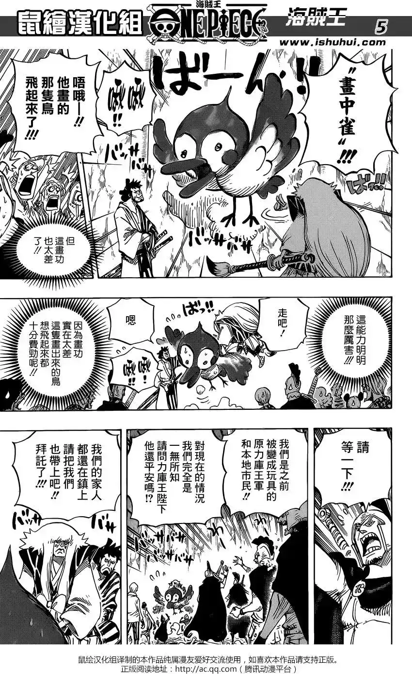 ONE PIECE航海王 单话 第754回 给我记好了 第5页